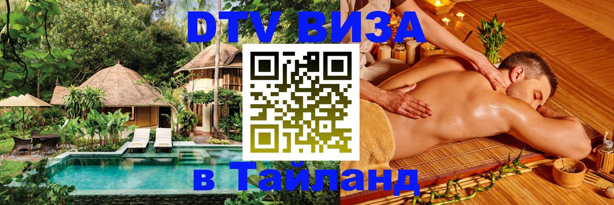 Цены на DTV визу в Таиланд — пакеты услуг, достаточно даже паспорта - 